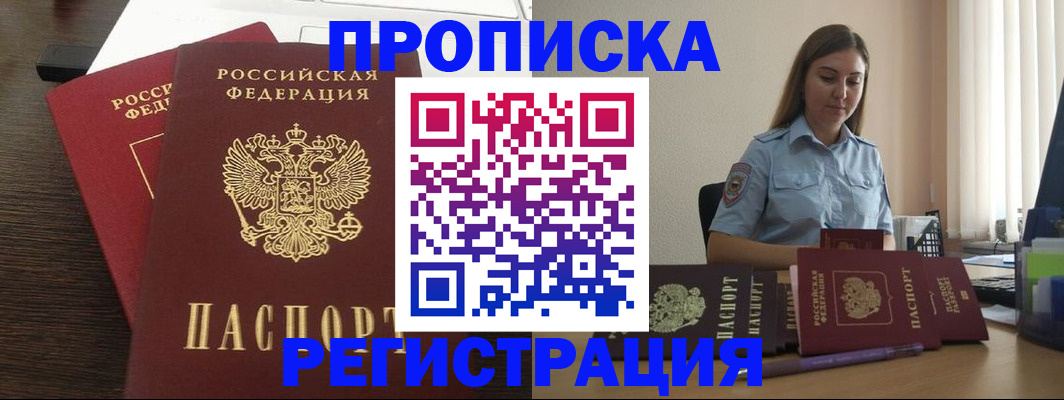 прописка для кредита в Покачах