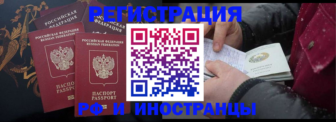 временная регистрация для всех в Покачах