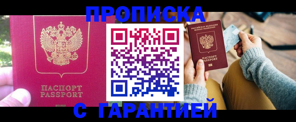 временная регистрация для школы в Покачах