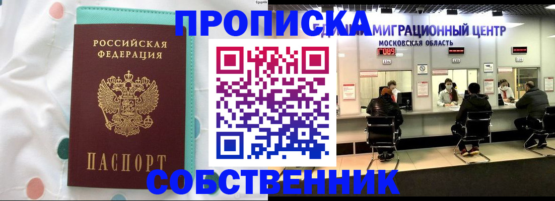 прописка в квартире в Покачах